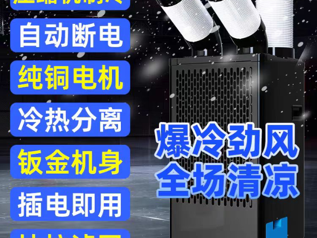 安徽冷气机移动空调批发,移动空调