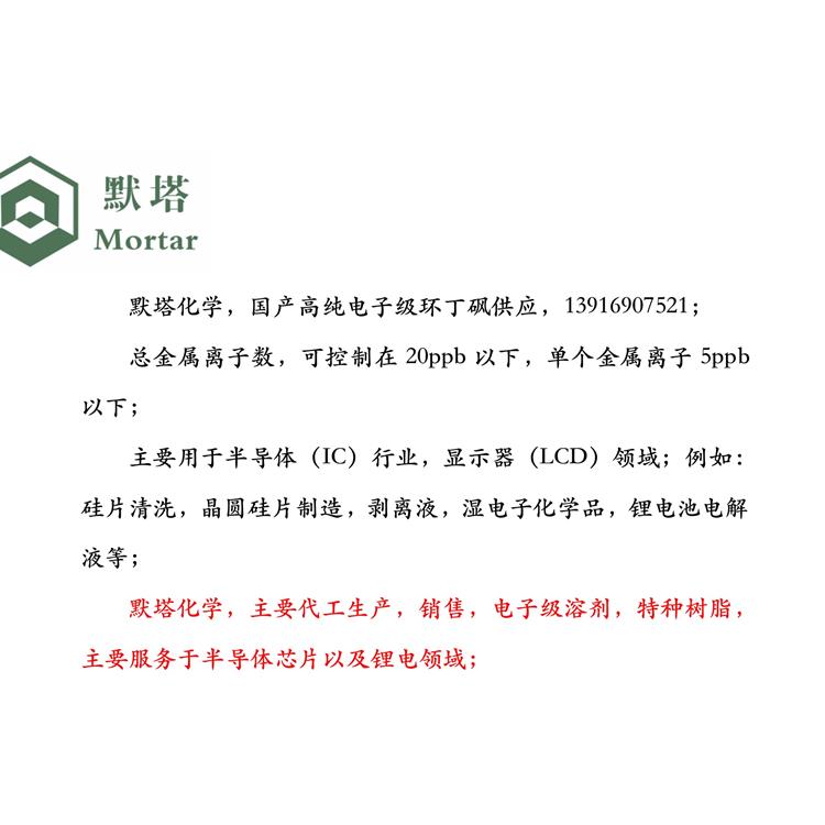 进口环丁砜批发价格 金属离子总数＜20ppb