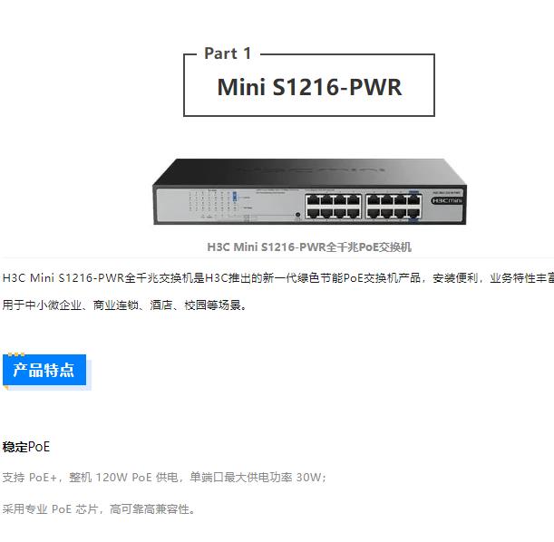 华三 S5130S-28S-PWR-HI