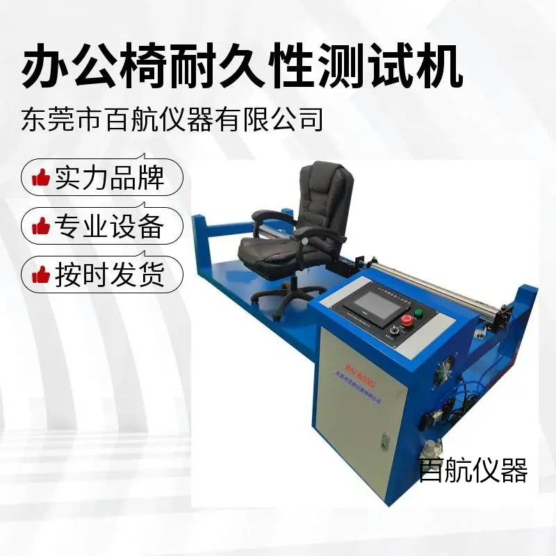 肇庆BH-113办公椅椅背反复耐久试验机