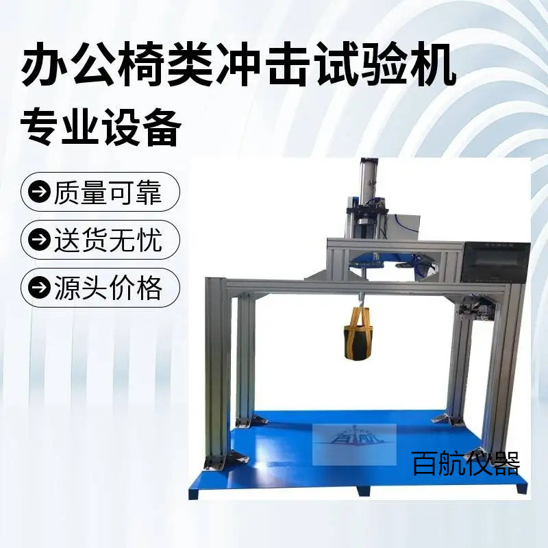 肇庆BH-113办公椅椅背反复耐久试验机