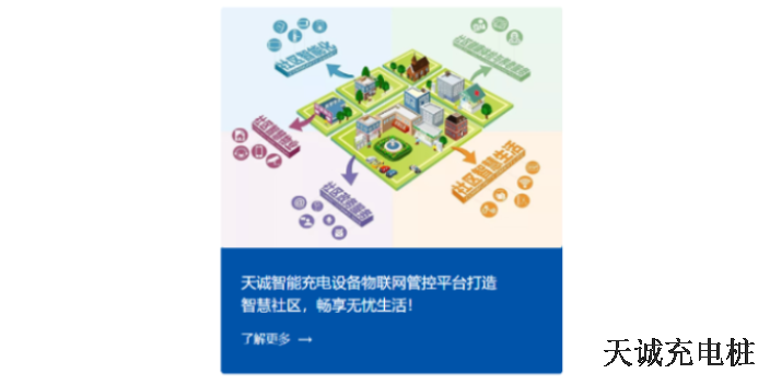 梁溪區廣場電動車充電樁 智能充電樁 無錫天誠智能充電設備供應