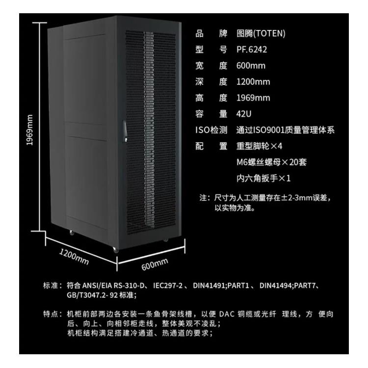 42U加厚機柜圖騰TOTEN 全國供應