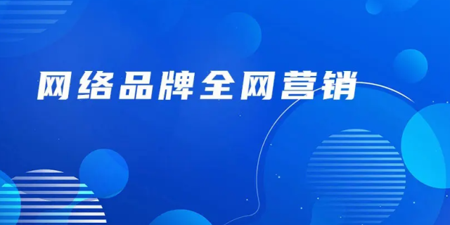 榆陽區(qū)網(wǎng)絡(luò)全網(wǎng)推廣 誠信服務(wù) 榆林信捷茂網(wǎng)絡(luò)科技供應(yīng)