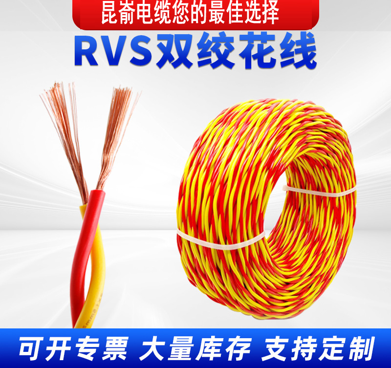 昆嵛电缆公司生产RVS消防线用双绞线花线原文登市电缆厂