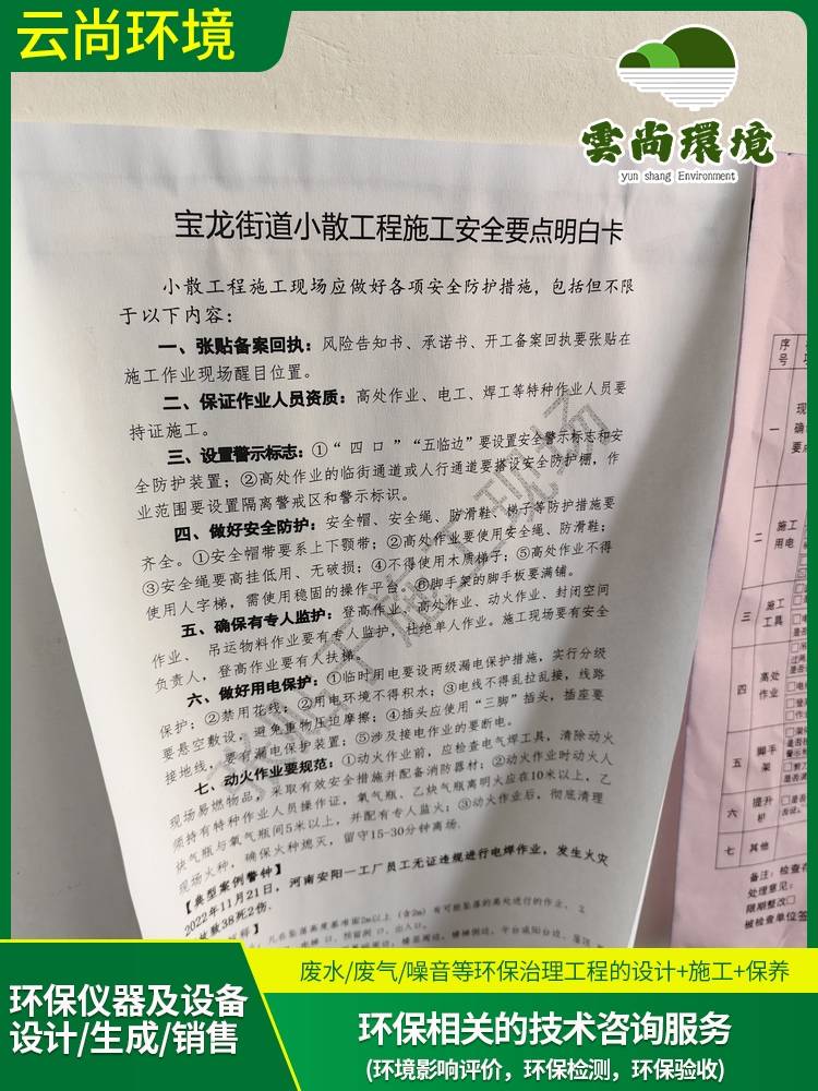 广州吸塑车间环境应急预案报告备案办理流程