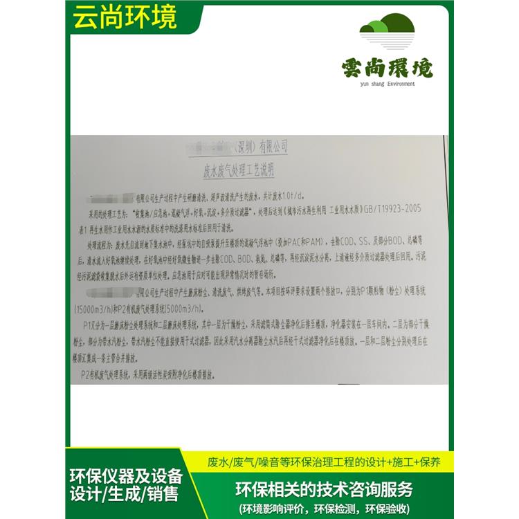 贛州噴粉車間廢水處理辦理時間