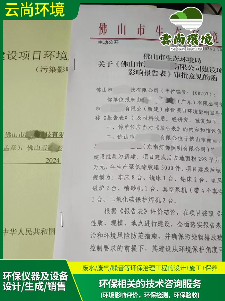 江西喷粉车间环保备案办理时间