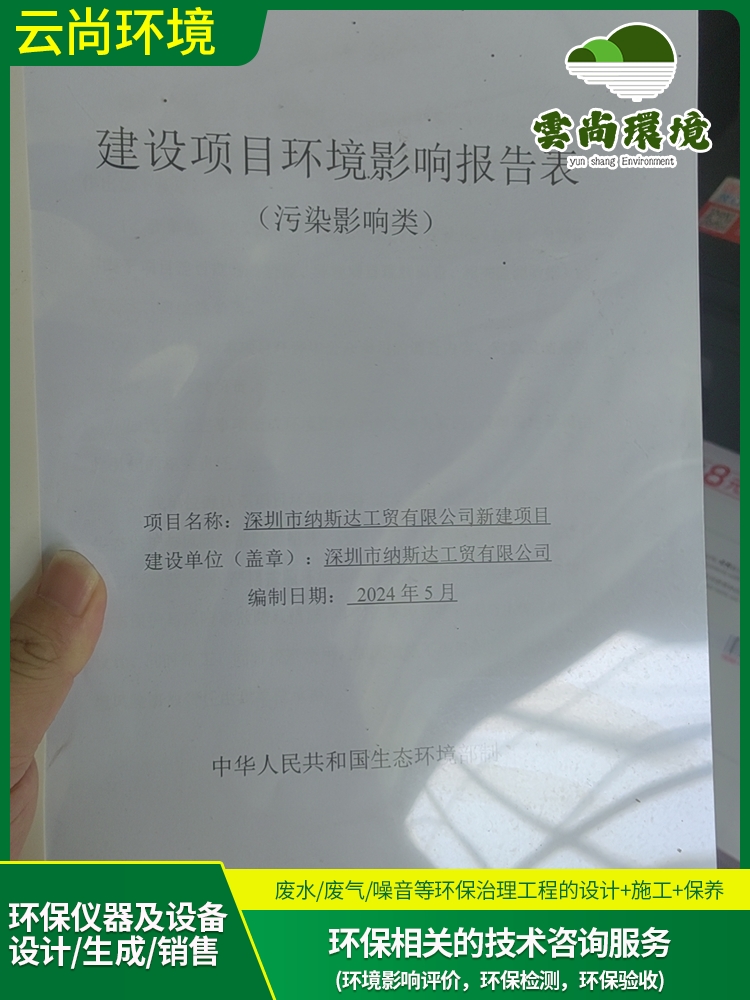 广州印刷环评竣工验收办理时间