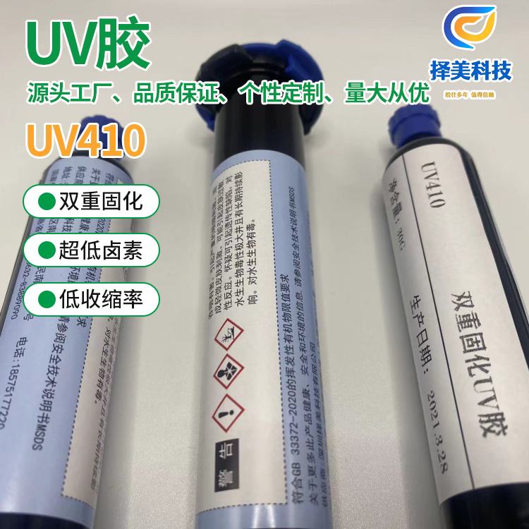 銀川UV410-UV膠 用途廣泛 擇美科技