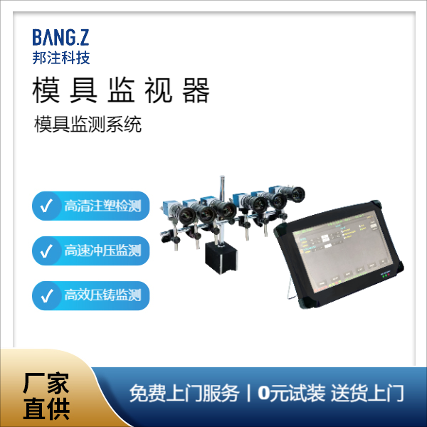 新品注塑機模具監測器電子眼 高清像素 模具保護器 防壓模監視器