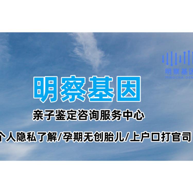 攀枝花 親子dna鑒定牙刷一般幾天能出來結果
