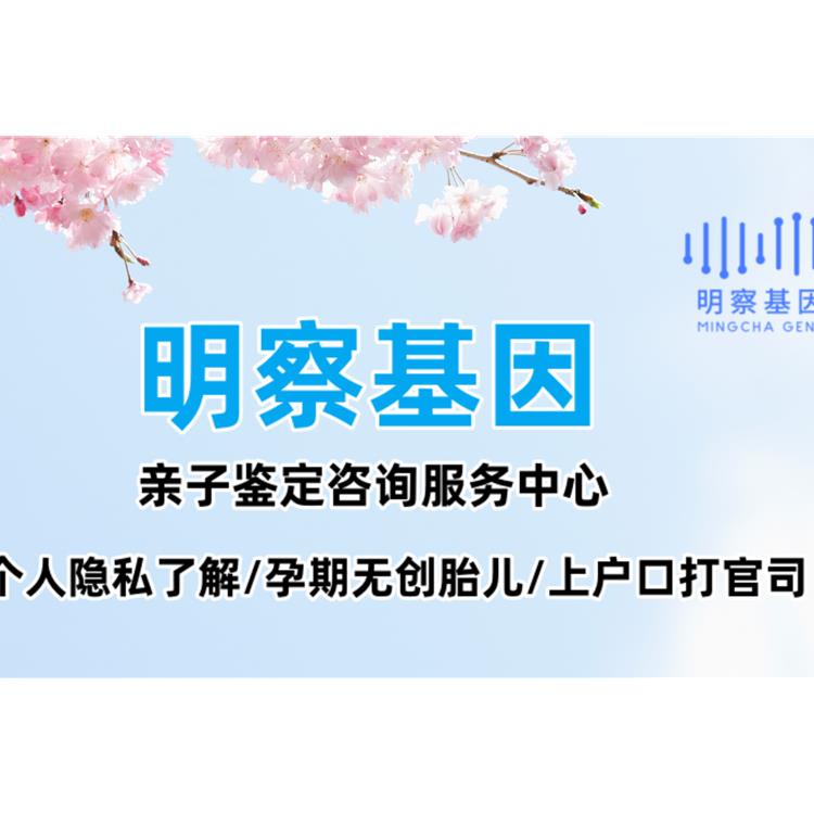 邯鄲 做親子dna鑒定孕婦孕期