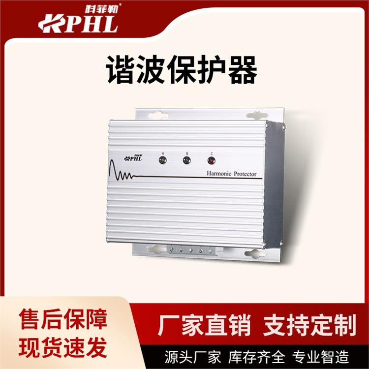 諧波保護(hù)器價(jià)格生產(chǎn)廠家|HPD1000-15|SBDL-HPD-1000