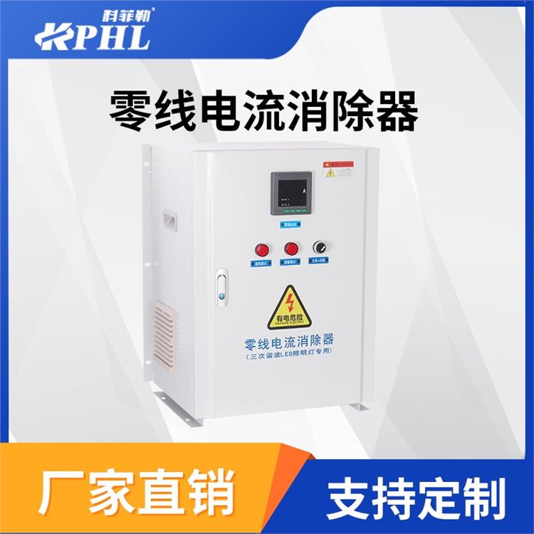 零線電流過消除器供應|亮化工程|HJLS-J