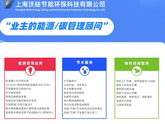 辽宁数据机房能源审计工作周期 服务至上 上海沃砝节能环保科技供应