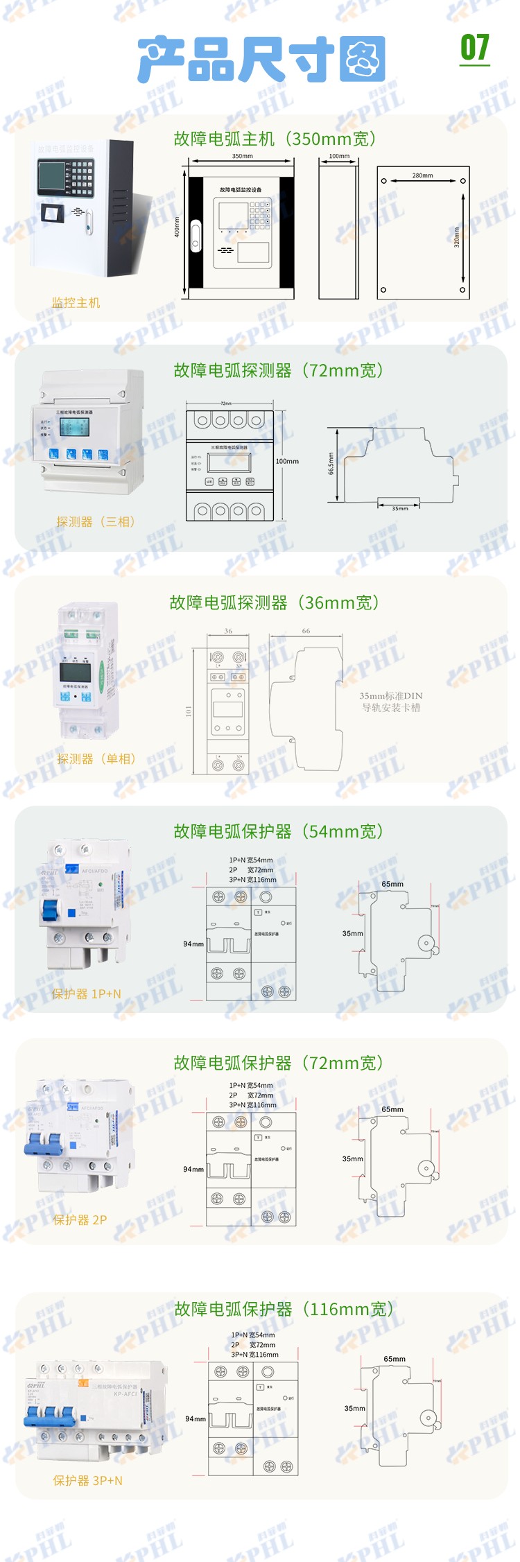 电弧故障保护电器直供