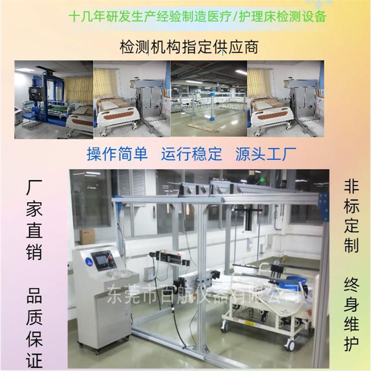 福建BH-8504護理床負(fù)荷耐久性試驗機廠家