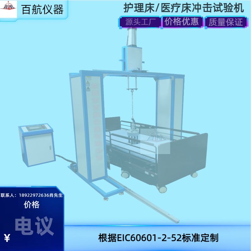 肇庆BH-8504护理床负荷耐久性试验机厂家