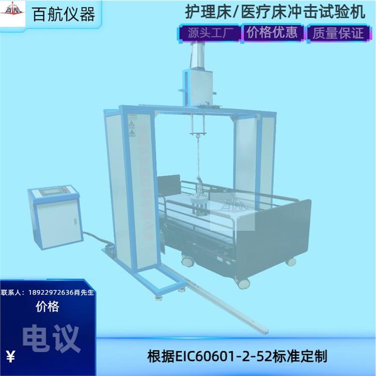 梅州BH-8504醫療床負荷耐久性試驗機廠家