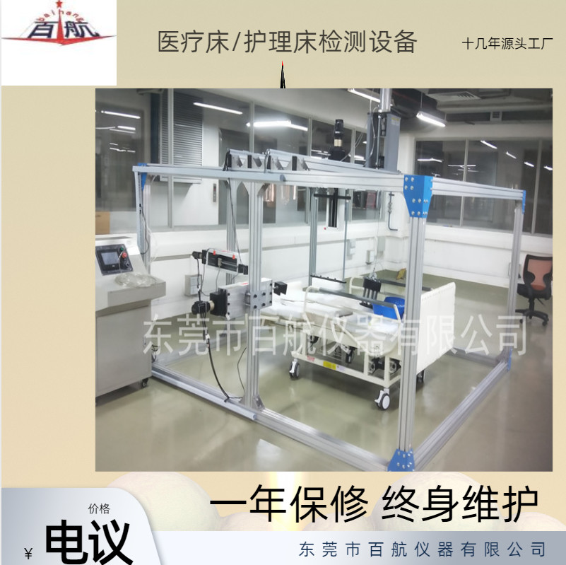 肇庆BH-8504护理床负荷耐久性试验机厂家