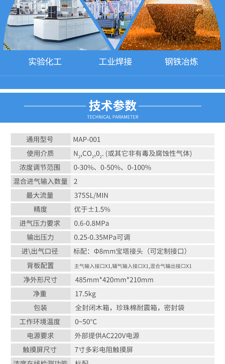 湖北气体混合柜