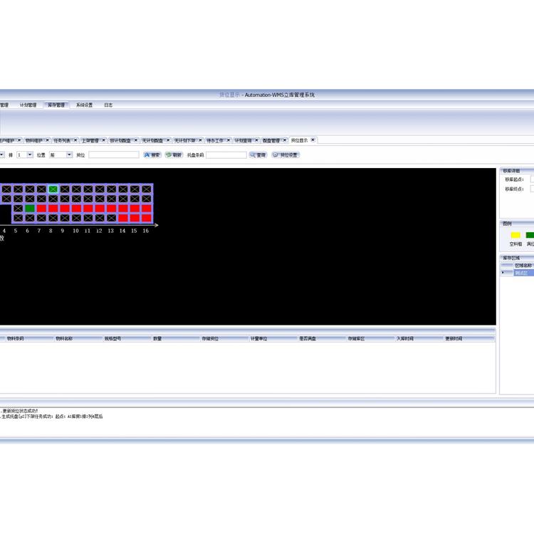 杭州仓库管理软件WMS