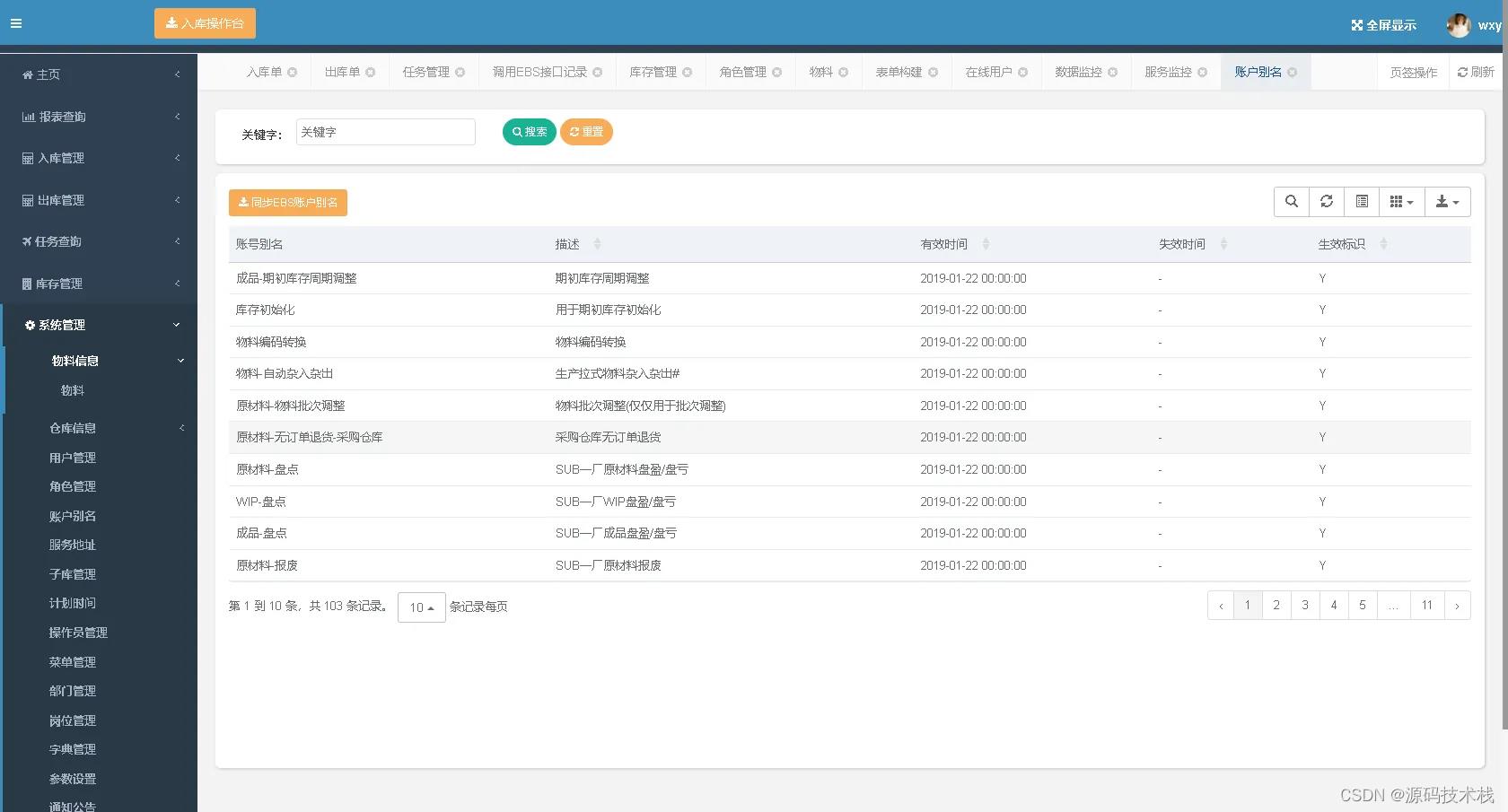 杭州仓库管理软件WMS