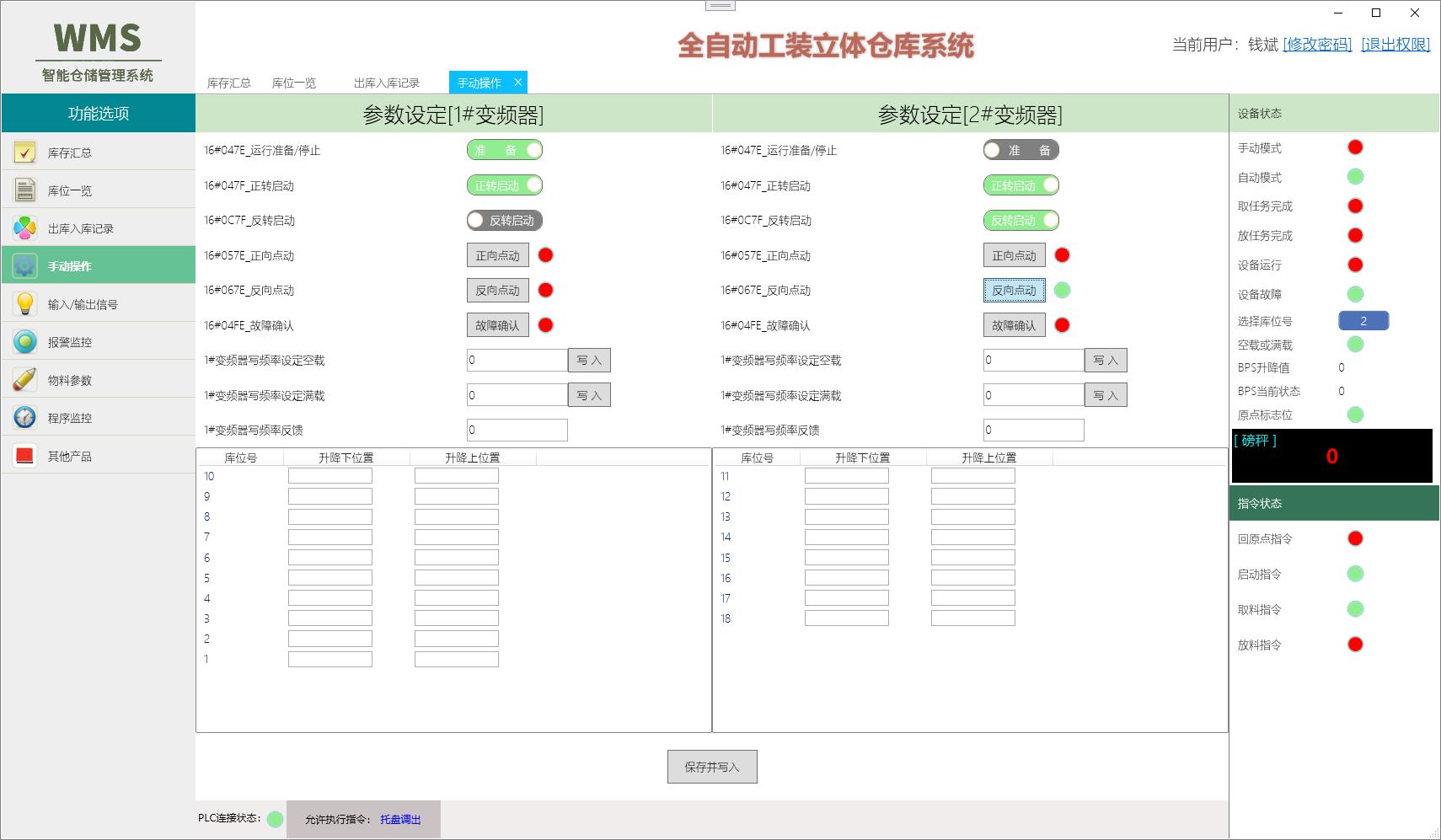 长春仓储物流上位机WCS