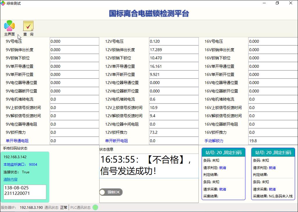 太原运动控制上位机