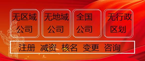 視頻講解不含地域企業減資要求及流程