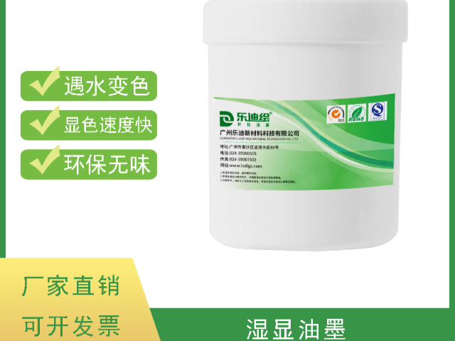 浙江低溫變色防偽油墨批量定制 歡迎來電 廣州樂迪新材料科技供應