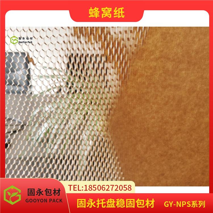 牛皮紙蜂窩紙 保護(hù)貨物