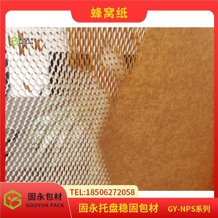 彩色蜂窩紙 GooYonPack