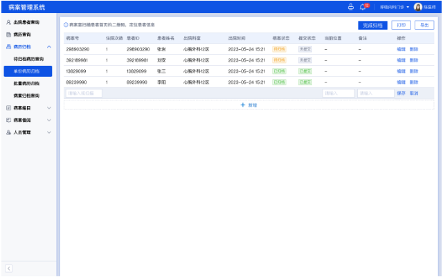 杭州病例归档系统怎么卖,病案管理