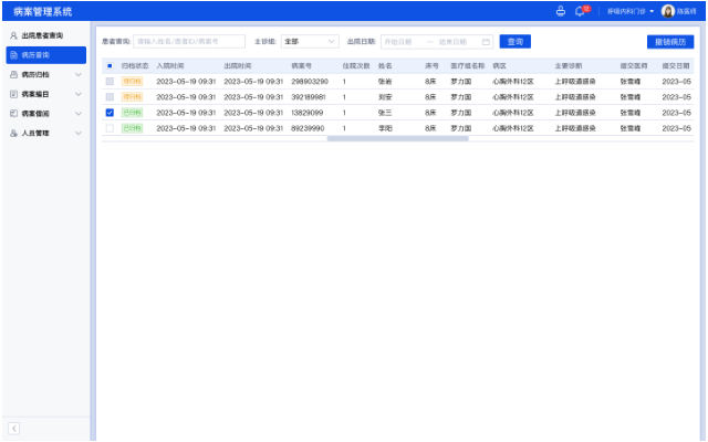 杭州莱文Level病例归档系统 杭州莱文科技供应