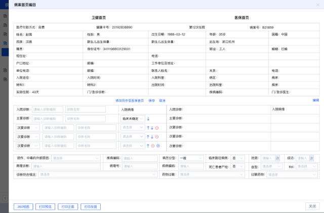 杭州儿童医院病案上传系统,病案管理