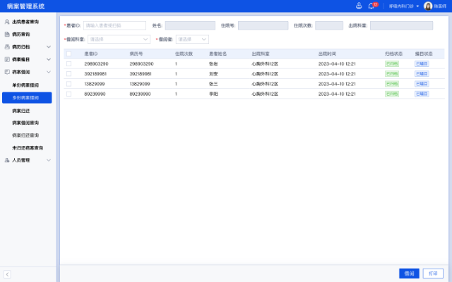 杭州病例归档系统怎么卖 杭州莱文科技供应