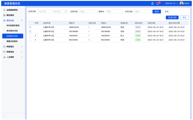 杭州大型医院病案管理系统,病案管理