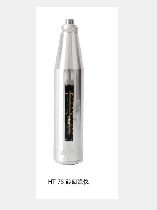 磚回彈儀 型號:QA13-HT-75