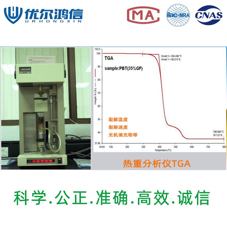 廣州電子電器塑料成分檢測機構(gòu) 數(shù)據(jù)可追溯