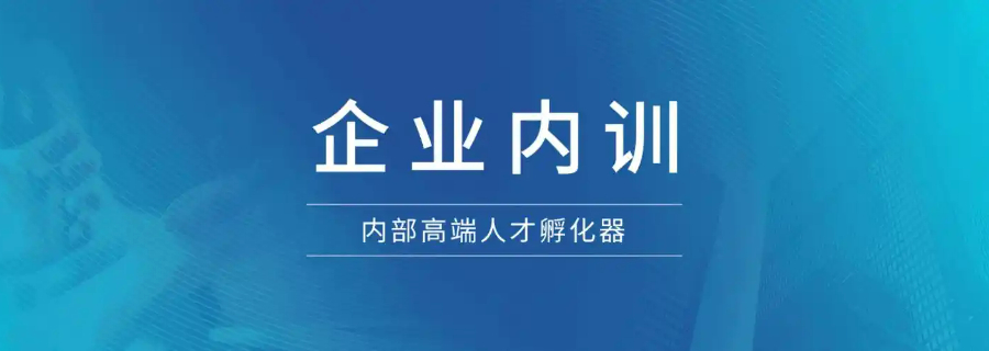 秦皇岛企业内训管理 值得信赖 河北格局教育科技供应