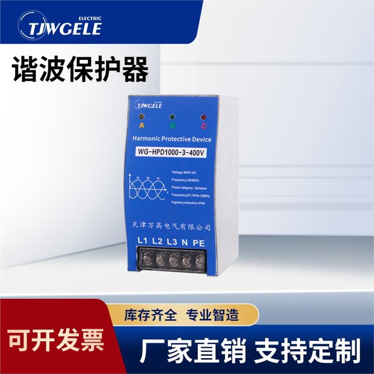 低壓諧波保護(hù)器廠商|美國(guó)電氣|DN-BNS-1000