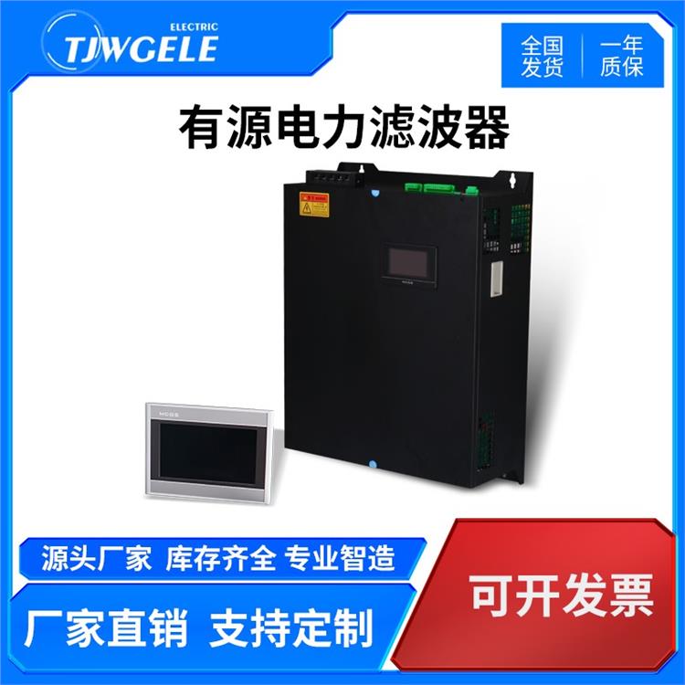 300a有源電力濾波器供應|電能質量治理裝置|XMPQ