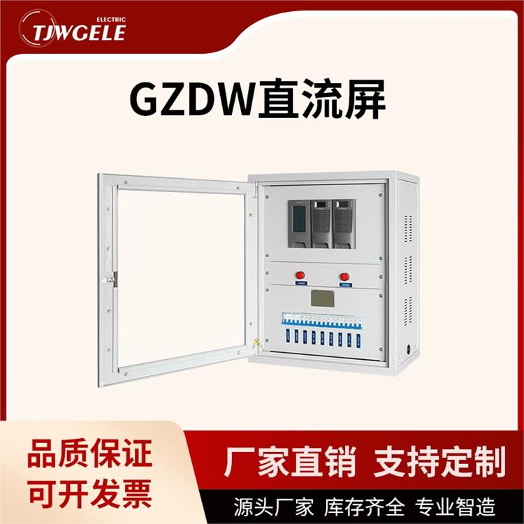 一面屏電源|分布式電源|直流屏柜gzdw供應(yīng)商
