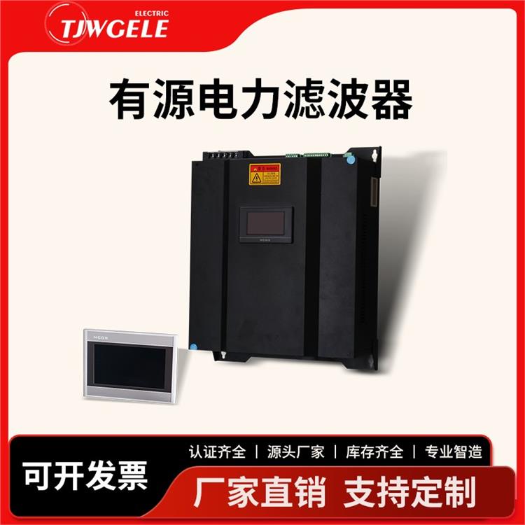 電力有源濾波器廠家|TLM-APF|亮化工程