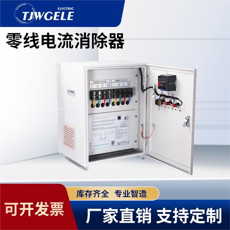 零線電流消除器接線方法供應 LBNPF 亮化工程