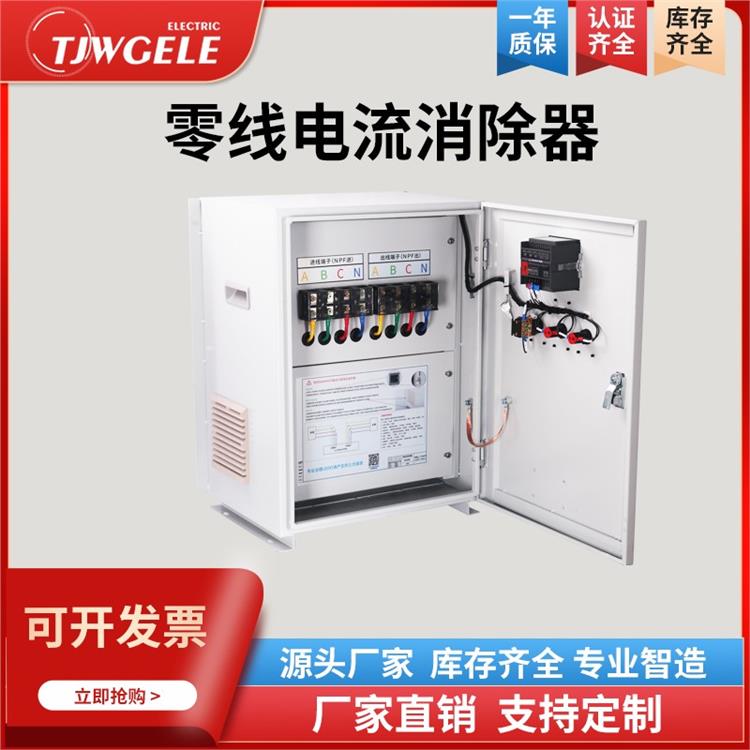 UV消毒設備 QN-ZERO 零線電流消除器價格供應