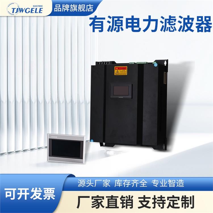 300a有源電力濾波器批發|TLM-APF|諧波治理