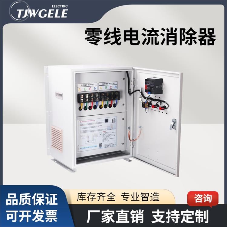 零線過(guò)大電流消除器廠家 LBNPF 亮化工程